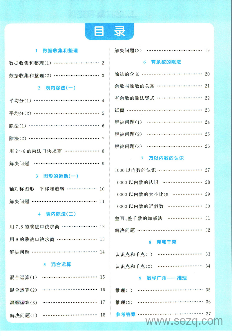 二年级下册数学应用题 - 文档资源第2张