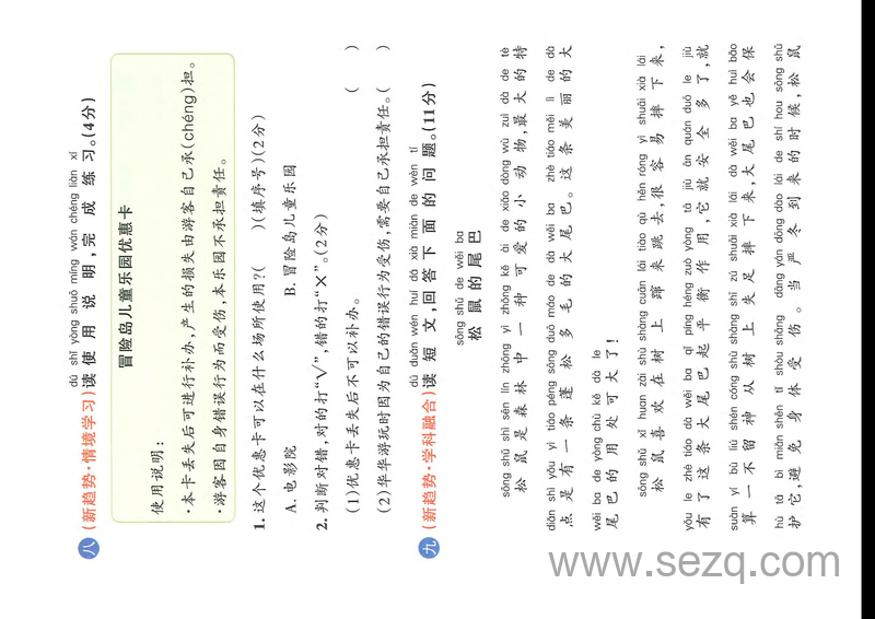 2025年春季人教版一年级下册语文第八单元测试卷（共5套含答案） - 文档资源第3张