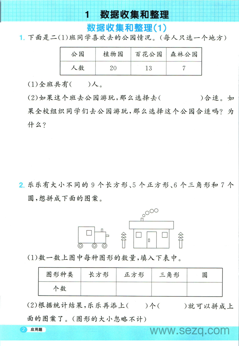 二年级下册数学应用题 - 文档资源第3张