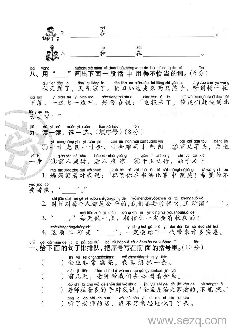 一年级上册语文期末测试卷（重点学校卷一） - 文档资源第3张