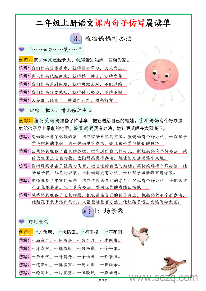 2025年新版二年级上册语文课内句子仿写晨读单 - 文档资源第3张