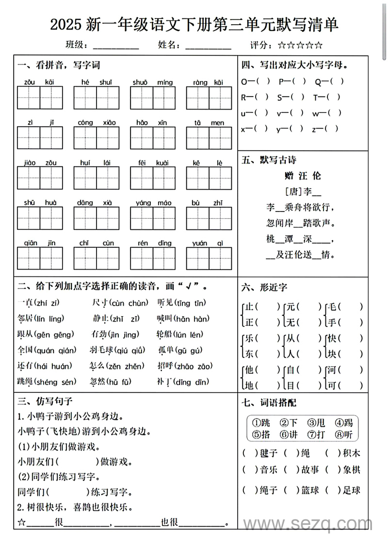 2025年一年级下册语文1-8单元考点默写单 - 文档资源第3张