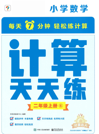 1-6年级数学计算天天练（共6份分年级下载）（34页） - 少儿专区