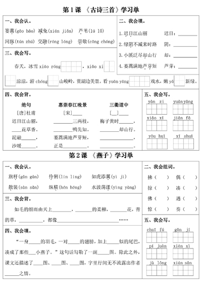 三年级下册语文课内同步学习单（含答案）（33页） - 少儿专区