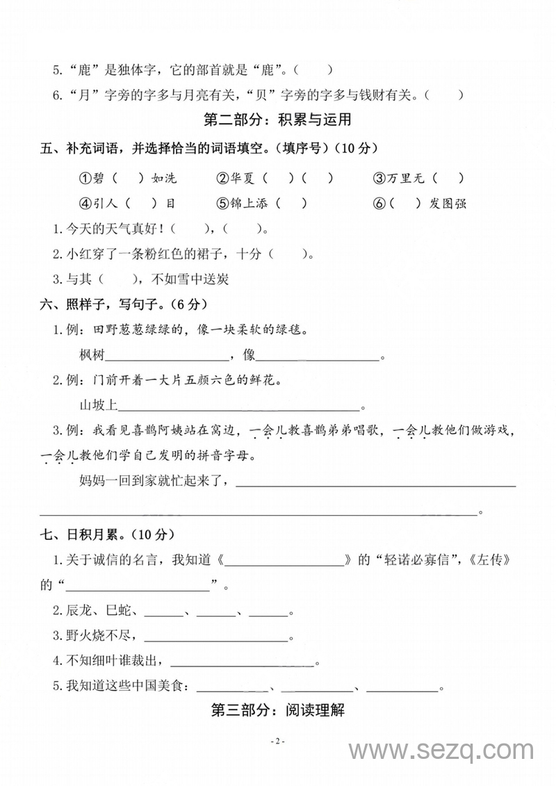 2025年二年级下册语文期中测试卷（含答案） - 文档资源第2张