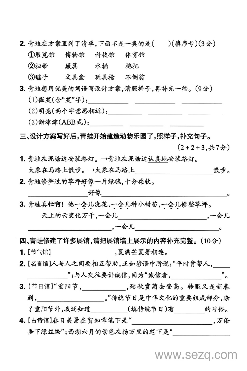2025年二年级下册语文期末主题情境测试卷（含答案） - 文档资源第2张