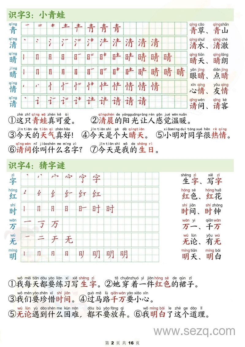 2025年一年级下册语文写字表笔画笔顺组词造句 - 文档资源第2张