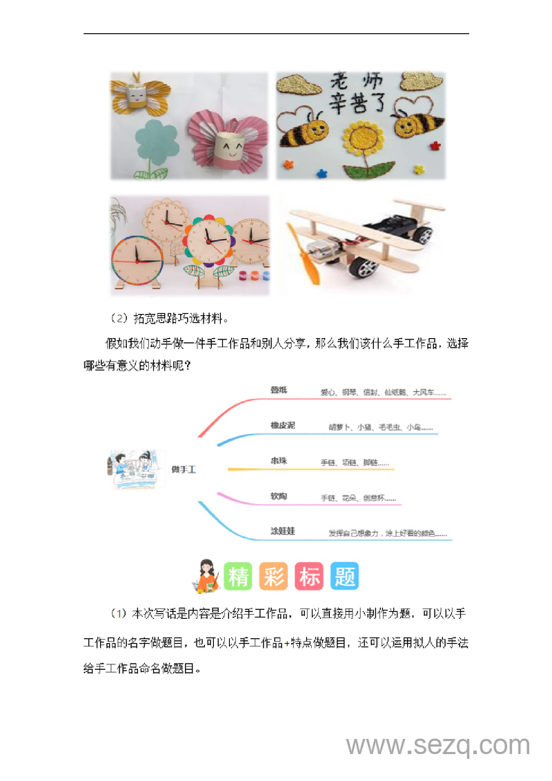 二年级上册语文第三单元习作做手工素材积累（统编版） - 文档资源第2张