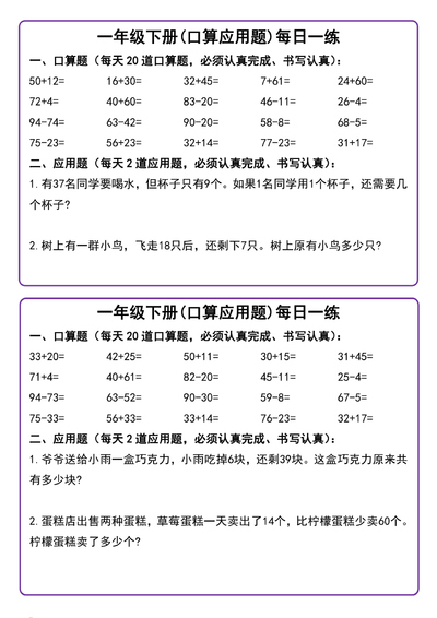 一年级下册数学口算应用题每日一练（6页） - 少儿专区