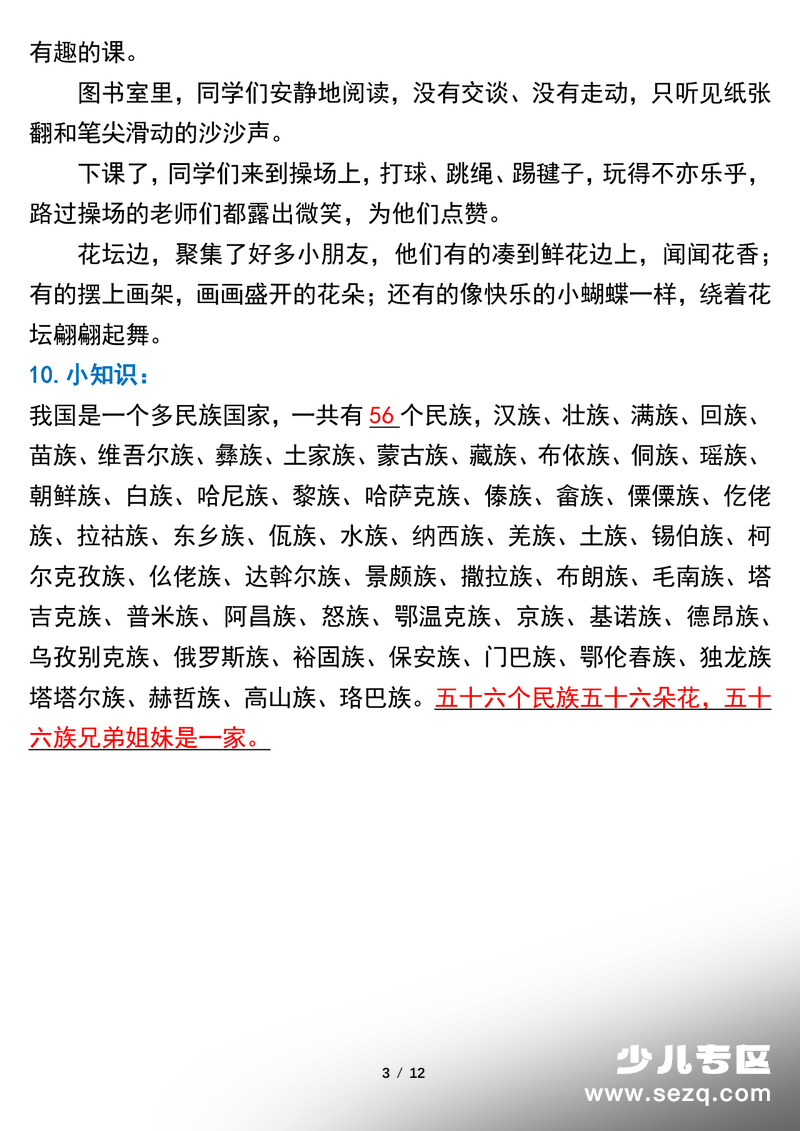 三年级上册语文第一单元教材考点汇总 - 文档资源第3张