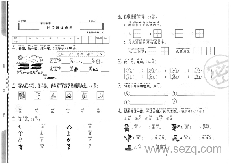 2024秋一年级上册语文期末冲刺卷 - 文档资源第2张