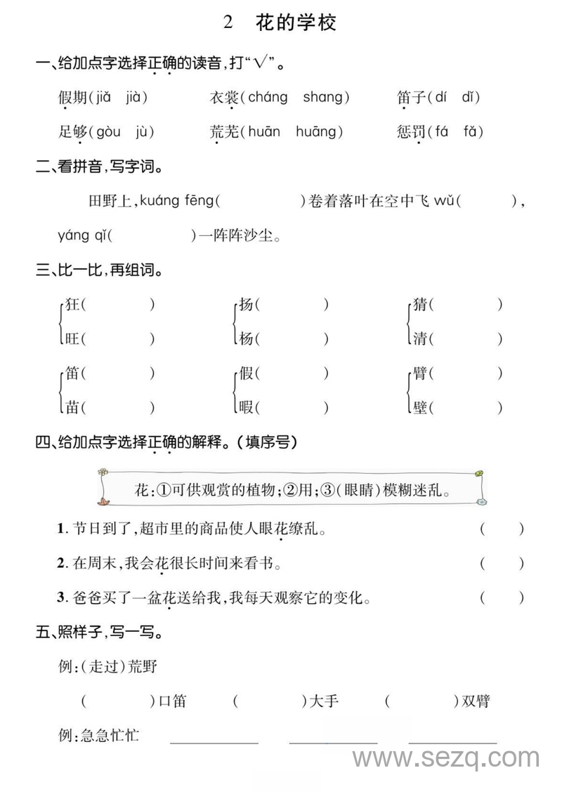 三年级上册语文基础过关 - 文档资源第2张