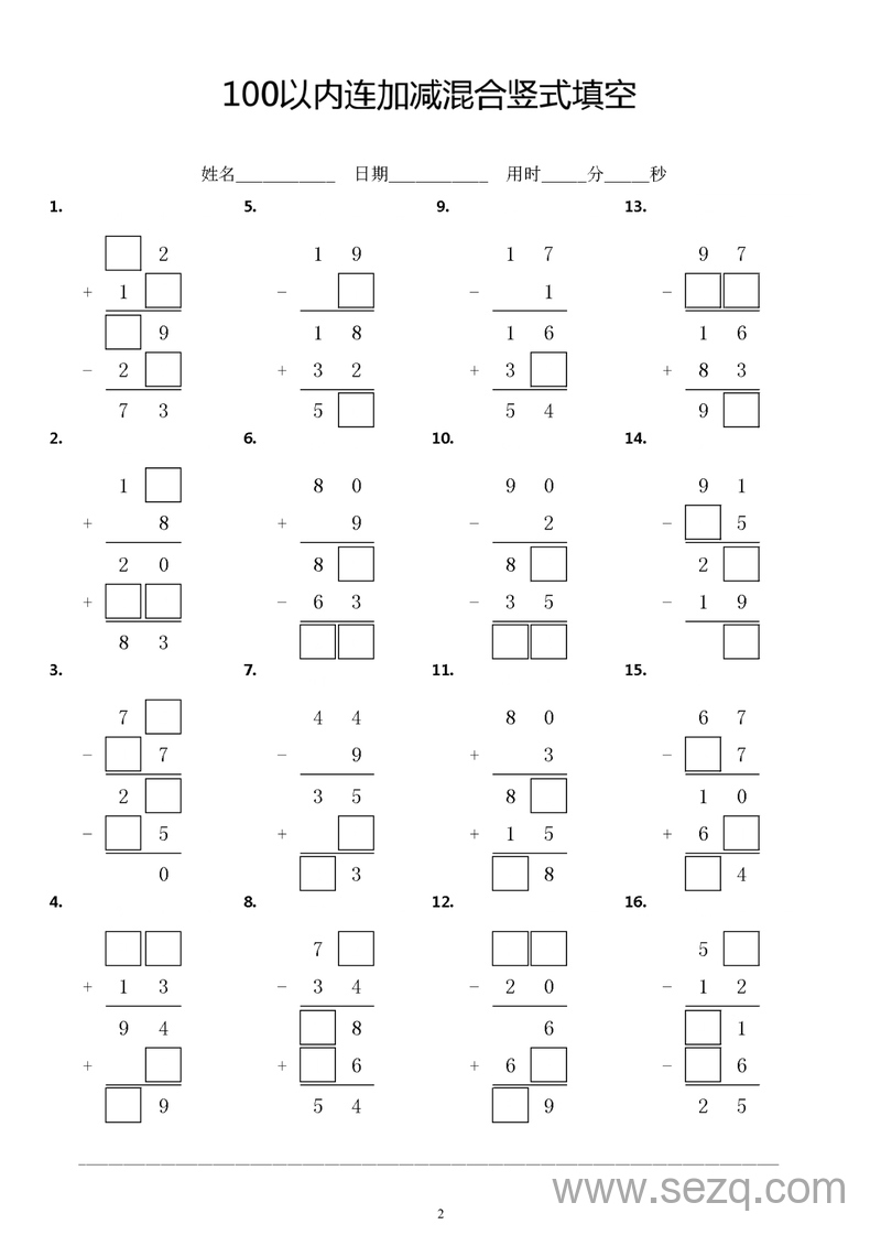 二年级上册数学100以内连加减竖式填空专项练习（36套） - 文档资源第3张