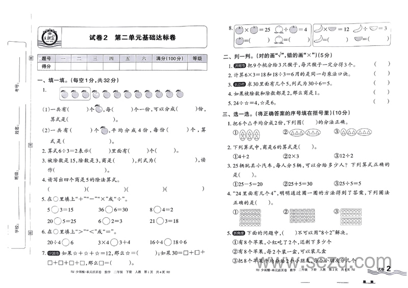 二年级下册数学单元活页卷 - 文档资源第3张