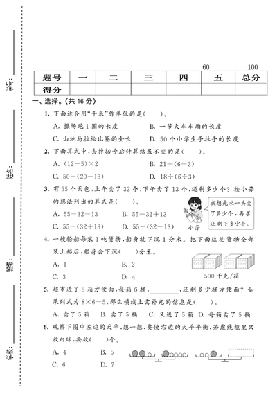 2025年三年级上册数学期中模拟测试卷（人教版含答案）（5页） - 少儿专区