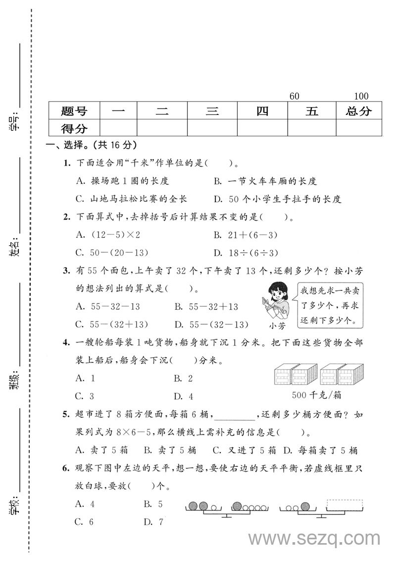 2025年三年级上册数学期中模拟测试卷（人教版含答案） - 文档资源第1张