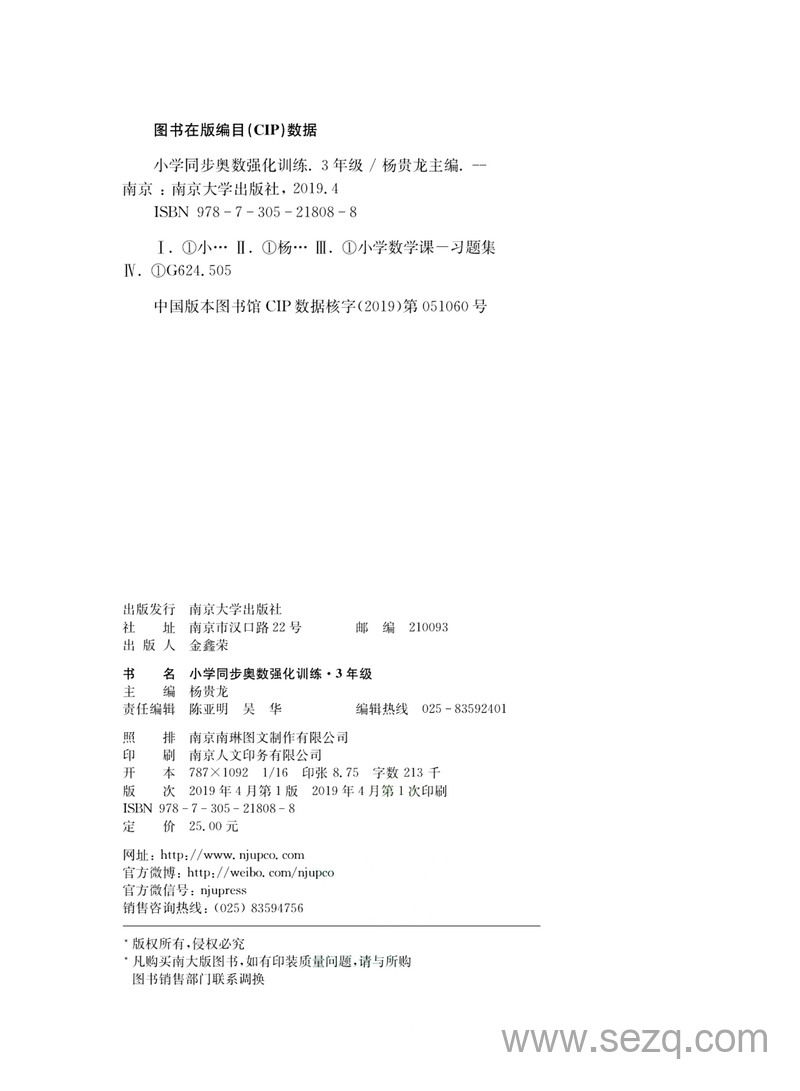 三年级数学同步奥数强化训练 - 文档资源第2张