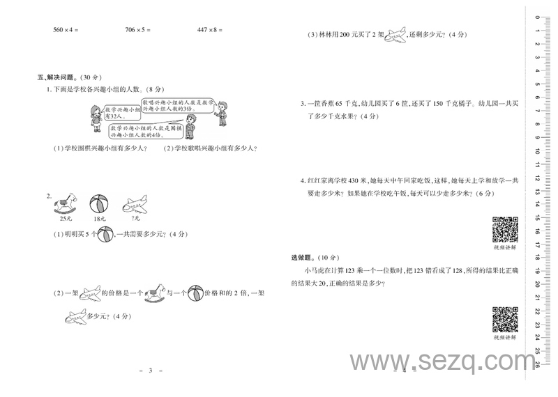 三年级上册数学优佳好卷（苏教版） - 文档资源第2张