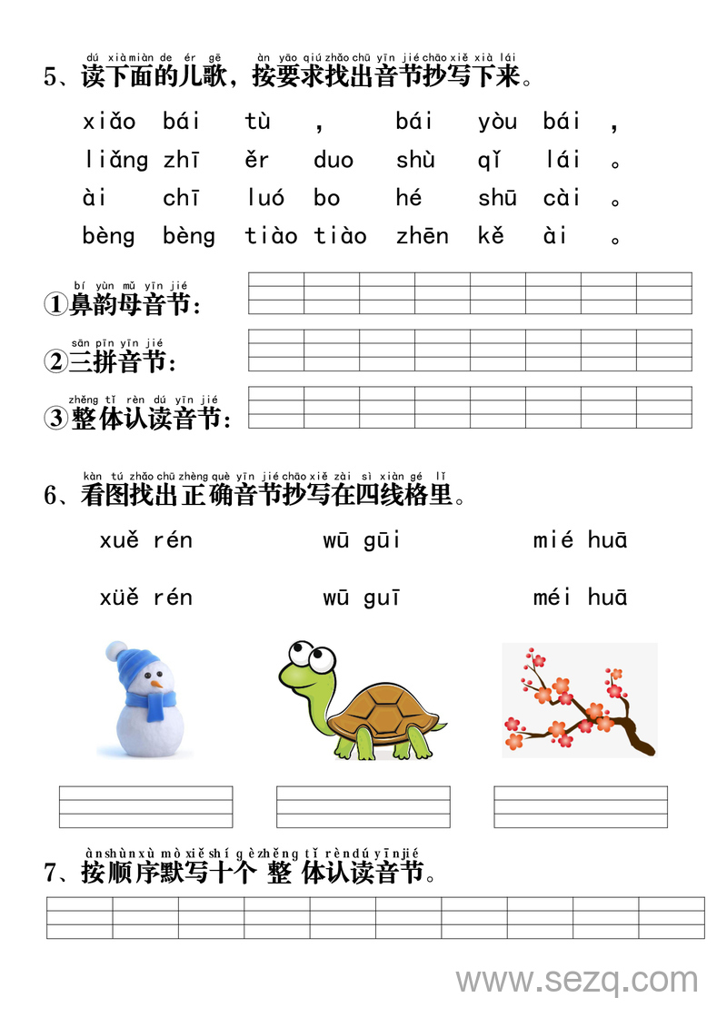 一年级上册语文拼音重点专项过关测试 - 文档资源第2张