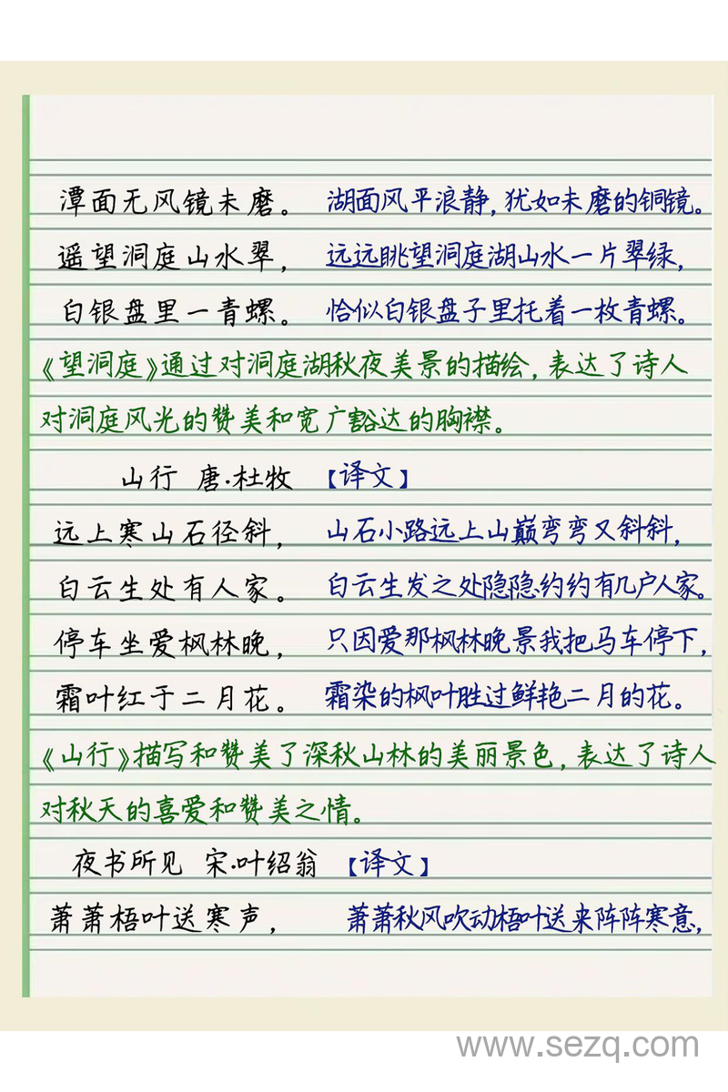 2025年秋季三年级上册语文第二单元每课重点学习笔记（手写版） - 文档资源第2张