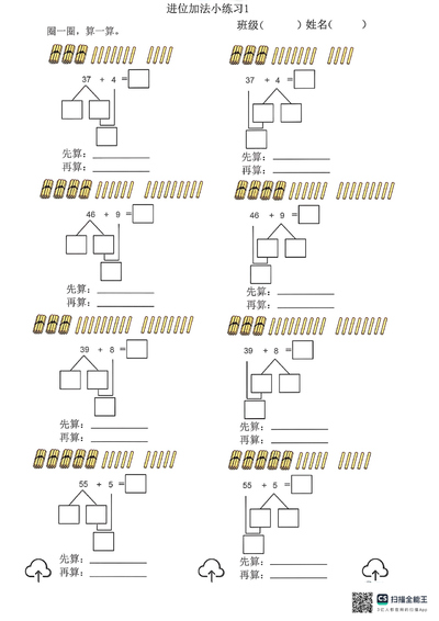 一年级下册数学100以内进位加法专项练习（含答案）（8页） - 少儿专区