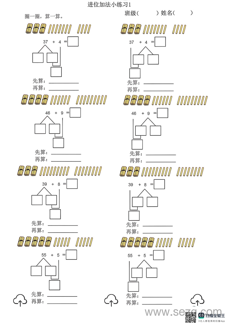 一年级下册数学100以内进位加法专项练习（含答案） - 文档资源第1张