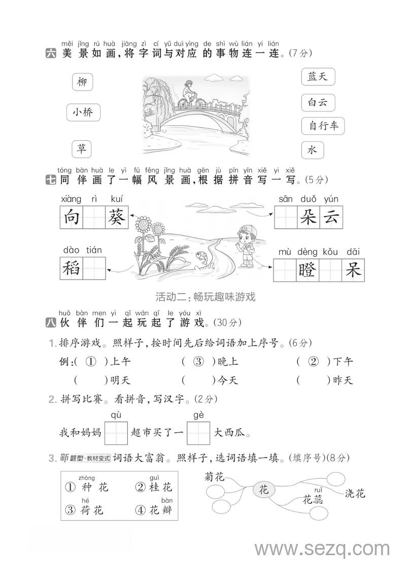 2025年一年级上册语文第四单元拔尖测试卷 - 文档资源第3张