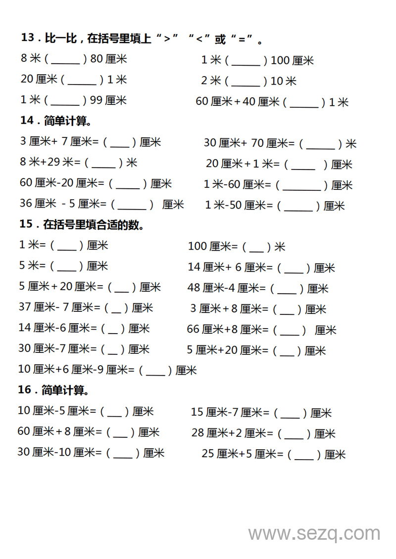2024年二年级上册数学长度单位易错填空题汇总（含答案） - 文档资源第3张