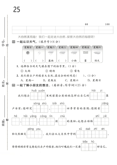 2025年二年级上册语文第一次月考达标测试卷（含答案）（5页） - 少儿专区