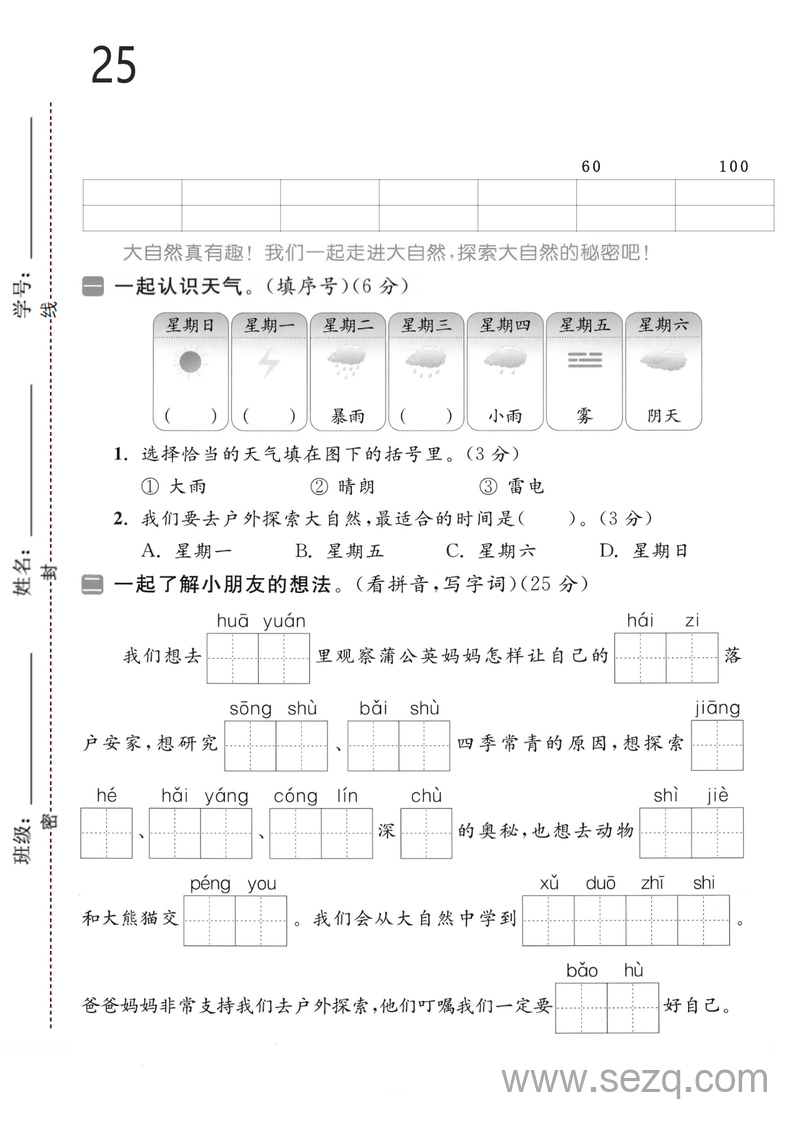 2025年二年级上册语文第一次月考达标测试卷（含答案） - 文档资源第1张