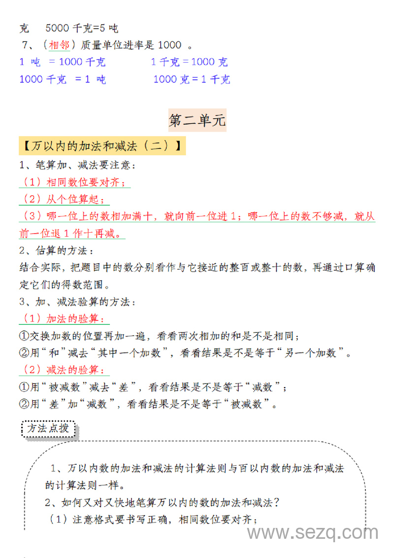 三年级上册数学知识点梳理 - 文档资源第2张