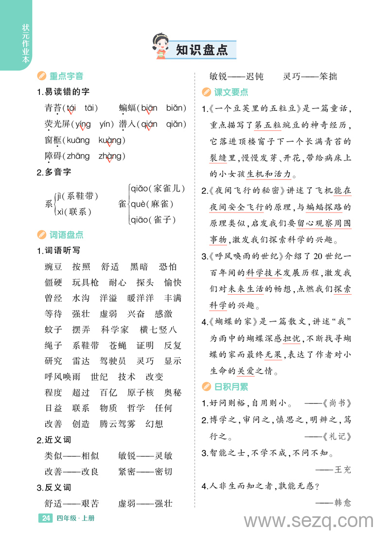 2024年秋季四年级上册语文重点1-8单元知识盘点 - 文档资源第2张