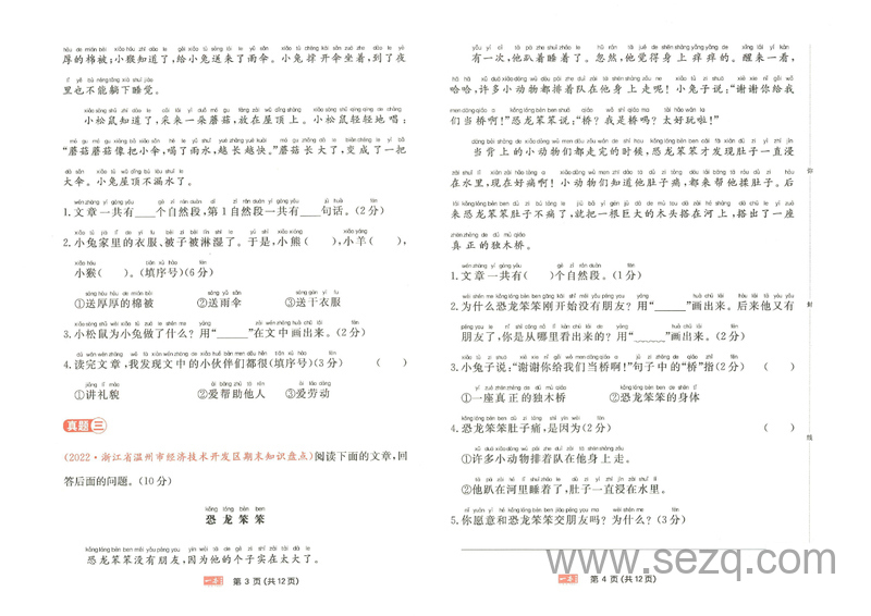 2022年一年级下册语文阅读真题优选卷（含答案） - 文档资源第2张