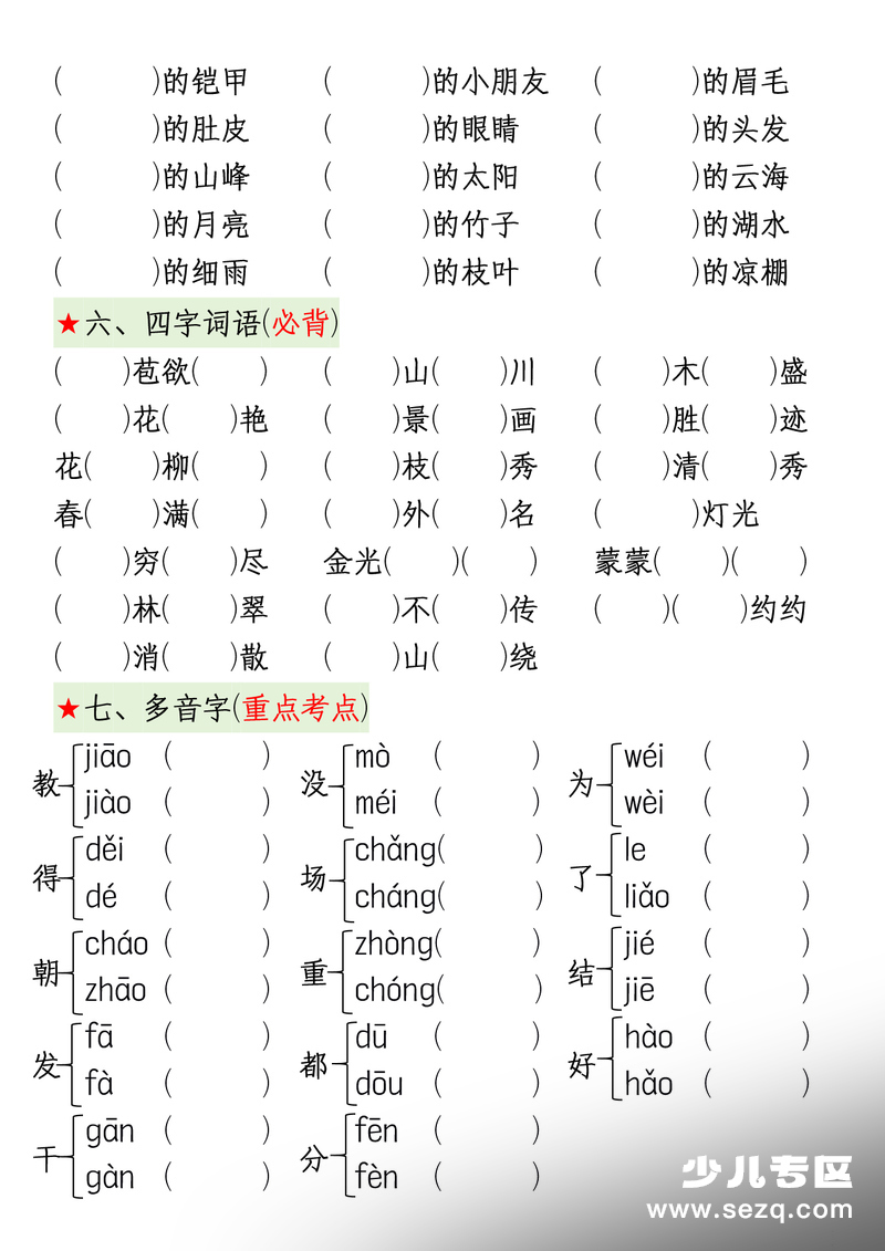 2025年二年级上册语文期中复习高频考点通关练习（1-4单元10大考点汇总） - 文档资源第3张