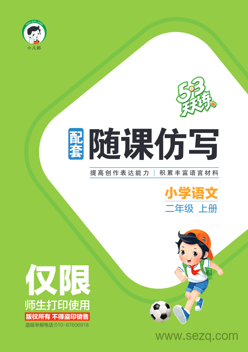 2024年秋季二年级上册语文随课仿写配套练习（含答案） - 文档资源第1张