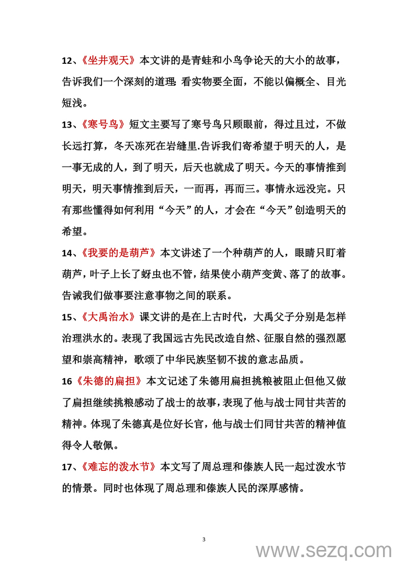 新版二年级上册语文课文中心思想及日积月累 - 文档资源第3张
