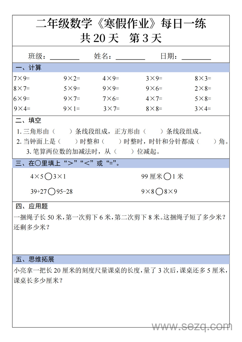 二年级上册数学寒假作业每日一练（共20天） - 文档资源第3张