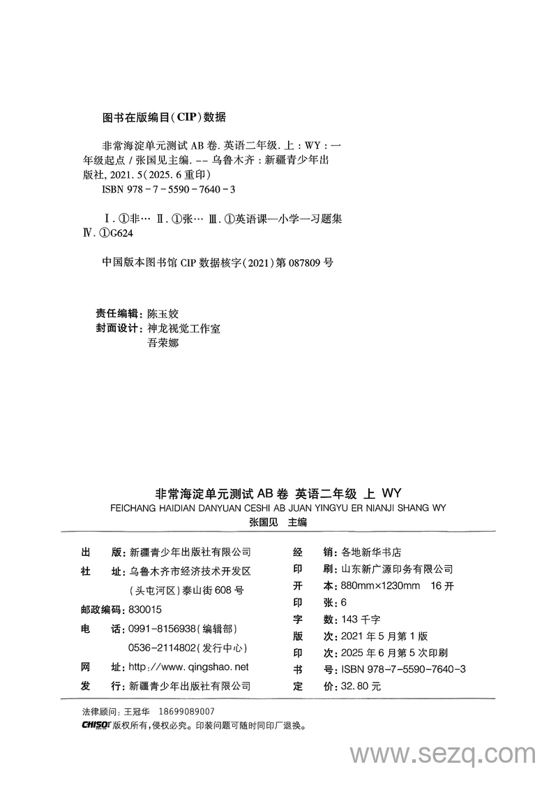 2025年二年级上册英语单元测（外研新交际版） - 文档资源第3张