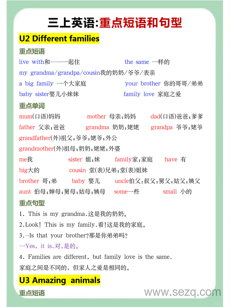 三年级上册英语重点短语单词句型汇总（人教版） - 文档资源第2张