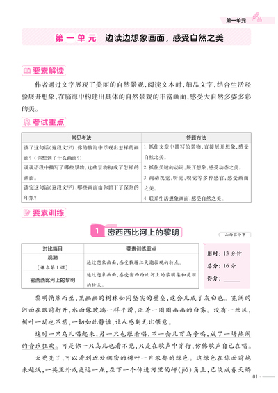 四年级上册语文阅读要素专项训练（教材帮）（64页） - 少儿专区