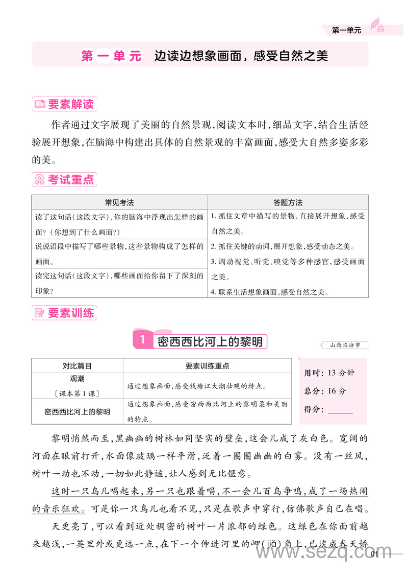 四年级上册语文阅读要素专项训练（教材帮） - 文档资源第1张