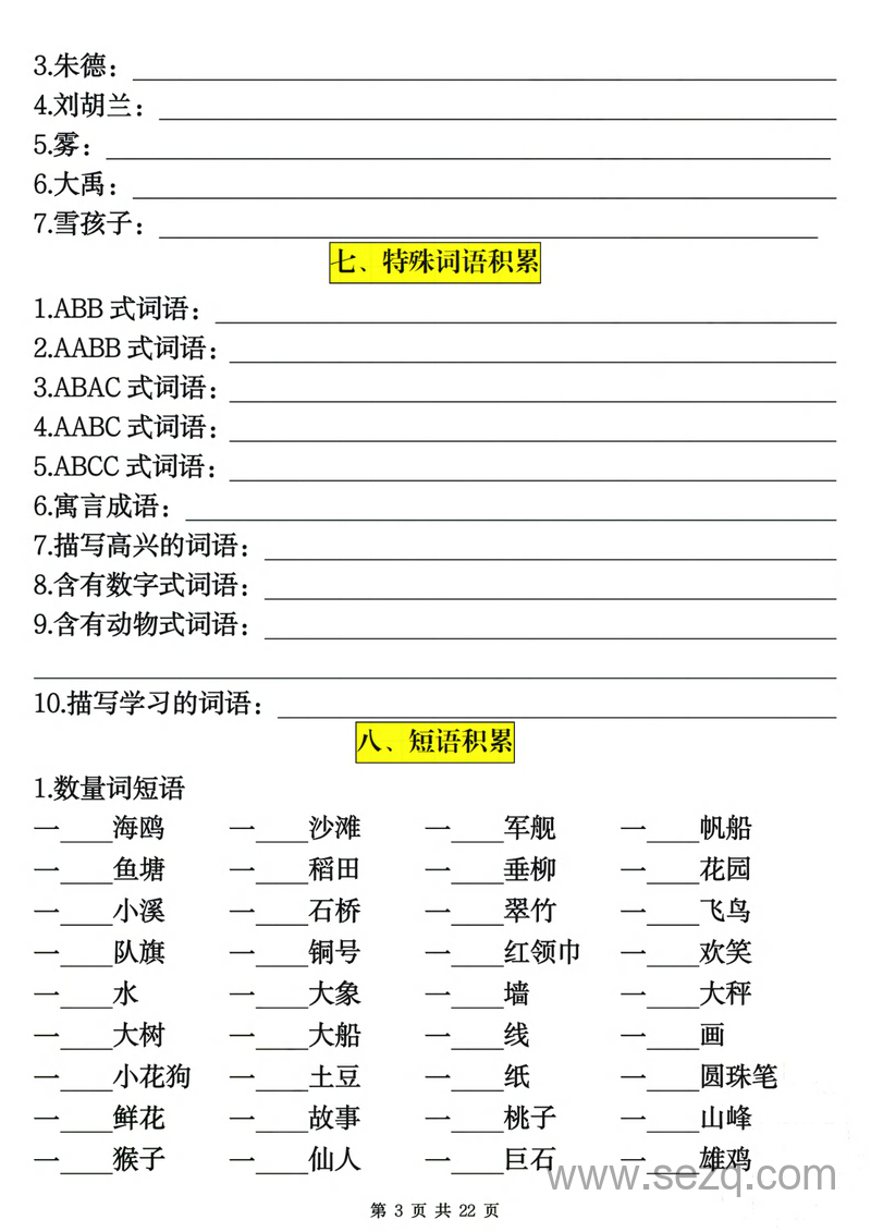 二年级上册语文期末古诗名言常考易错复习专项（含答案） - 文档资源第3张