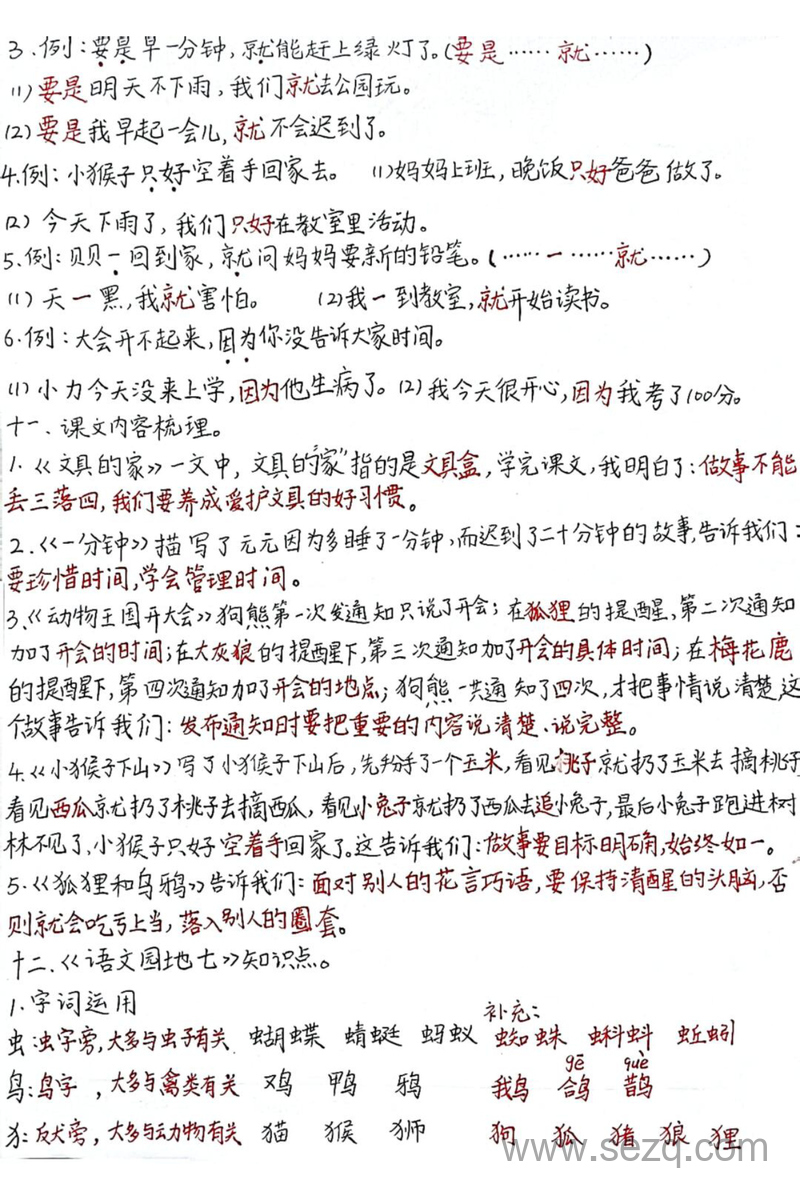 2025年春季一年级下册语文第七单元知识点梳理（手写版） - 文档资源第3张