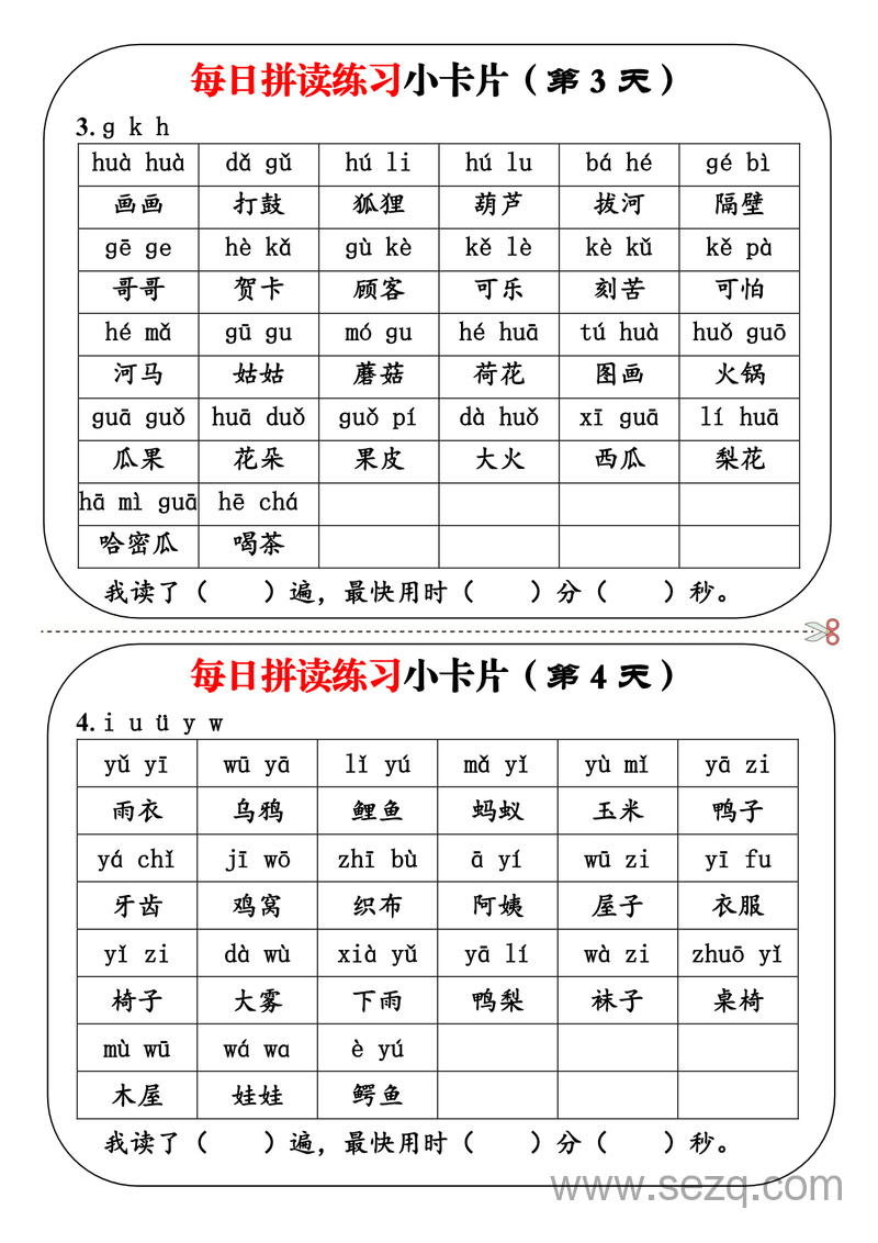 一年级上册语文每日拼读练习小卡片（19天） - 文档资源第2张