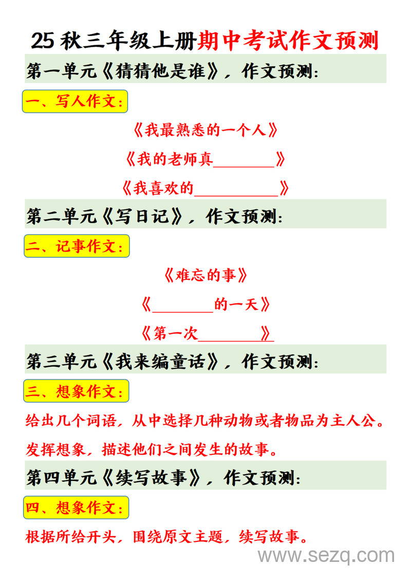 2025年三年级上册语文期中作文预测押题范文30篇 - 文档资源第2张