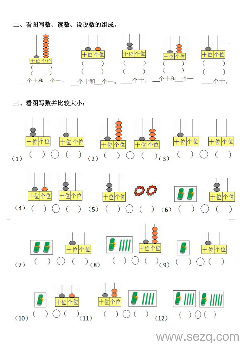 一年级上册数学期末复习10大题型专项 - 文档资源第3张