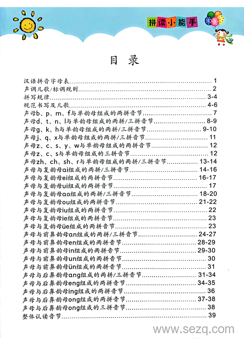 2025年新版一年级上册语文拼音拼读小能手 - 文档资源第1张