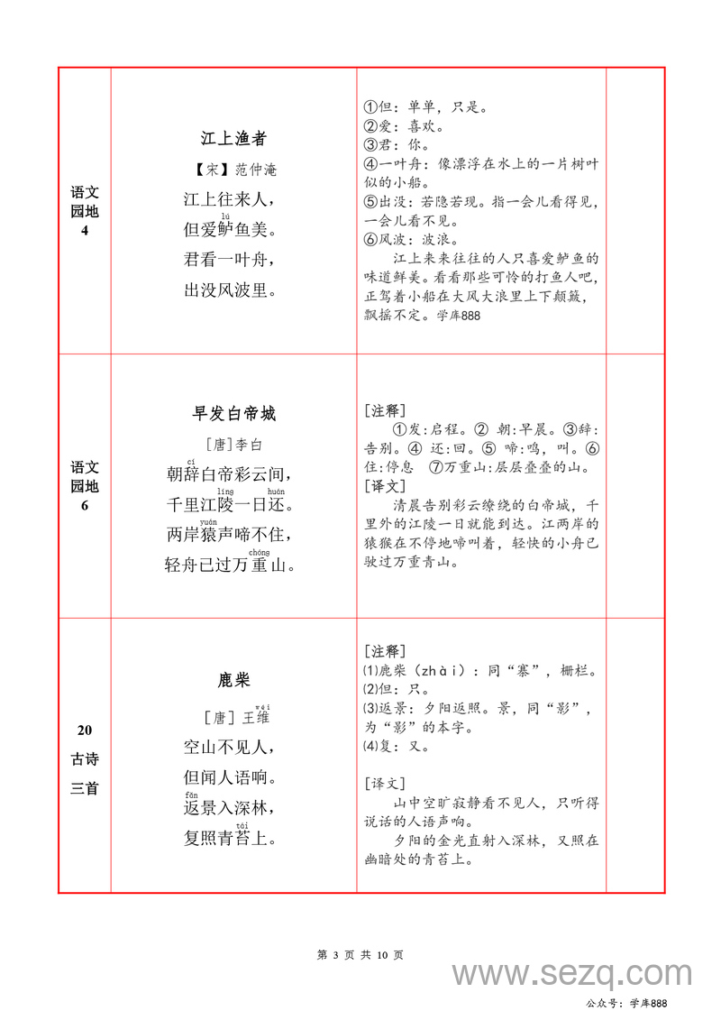 2025年新版三年级上册语文背诵默写一览表 - 文档资源第3张