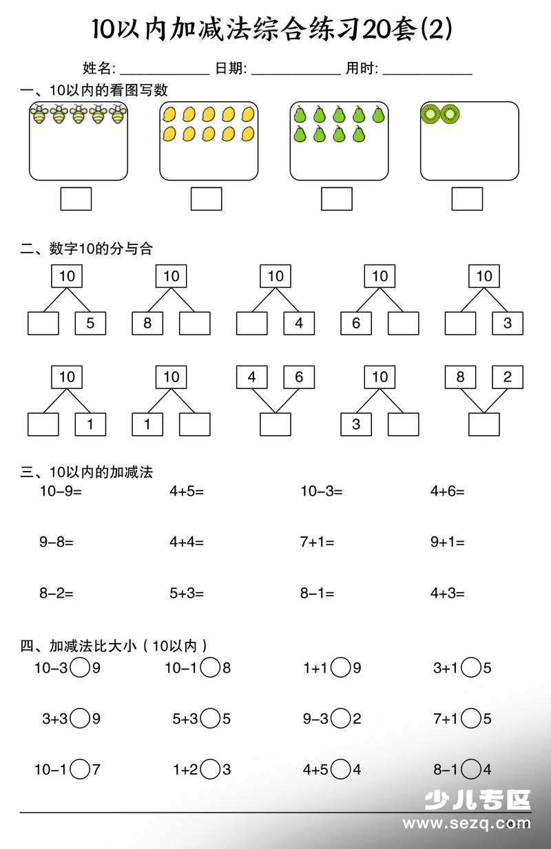幼小衔接数学10以内加减法综合练习20套 - 文档资源第2张