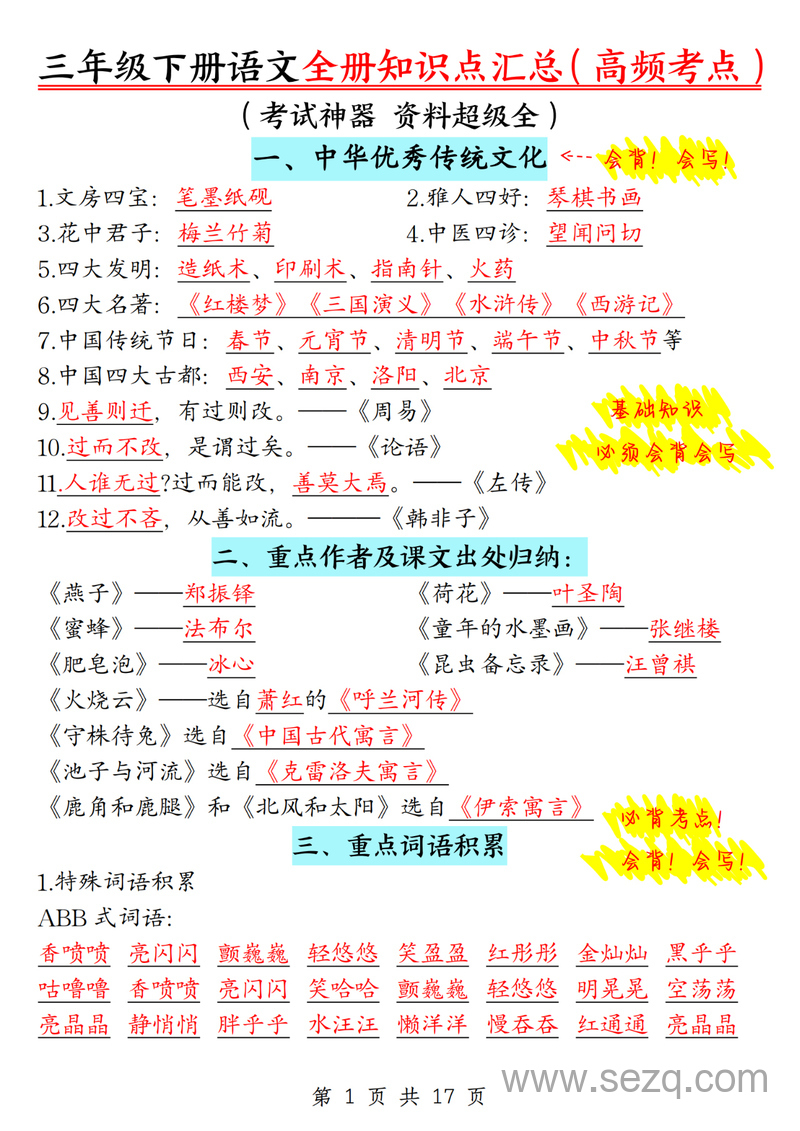 2025年三年级下册语文全册知识点汇总（期末复习高频考点） - 文档资源第1张